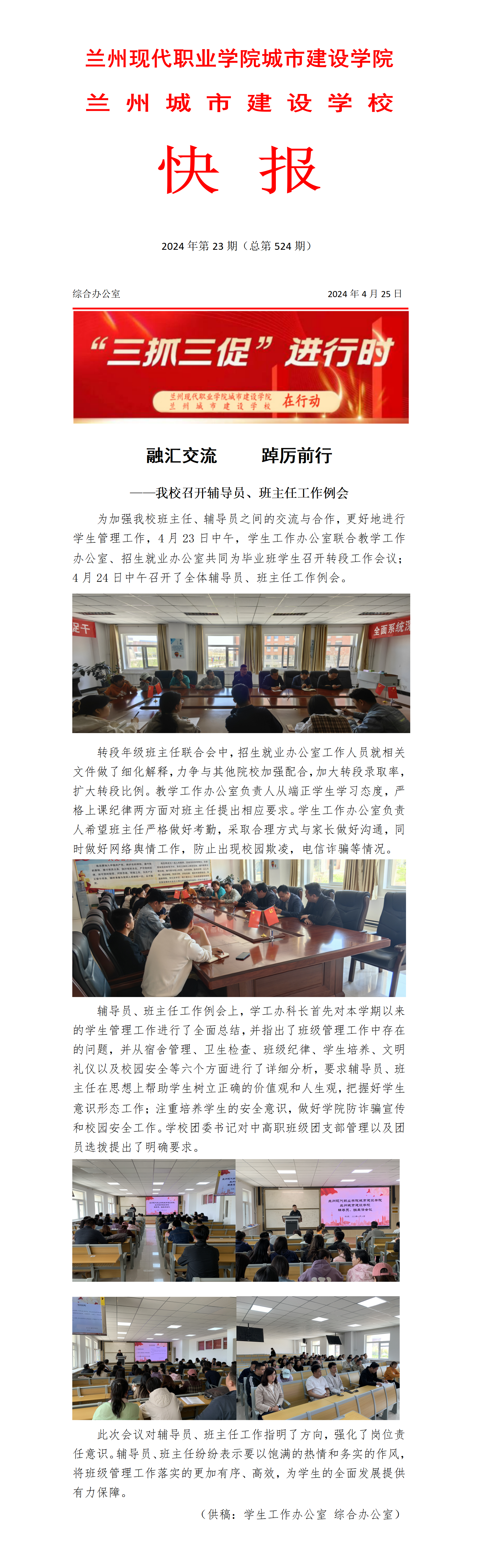 城建学院快报第524期-融汇交流     踔厉前行_01.png