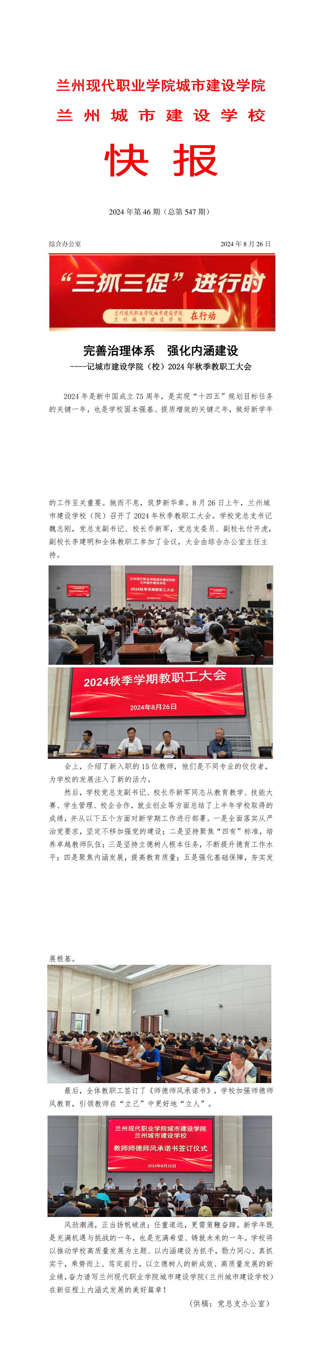 城建学院快报第547期-完善治理体系  强化内涵建设 (1)_longimage.png