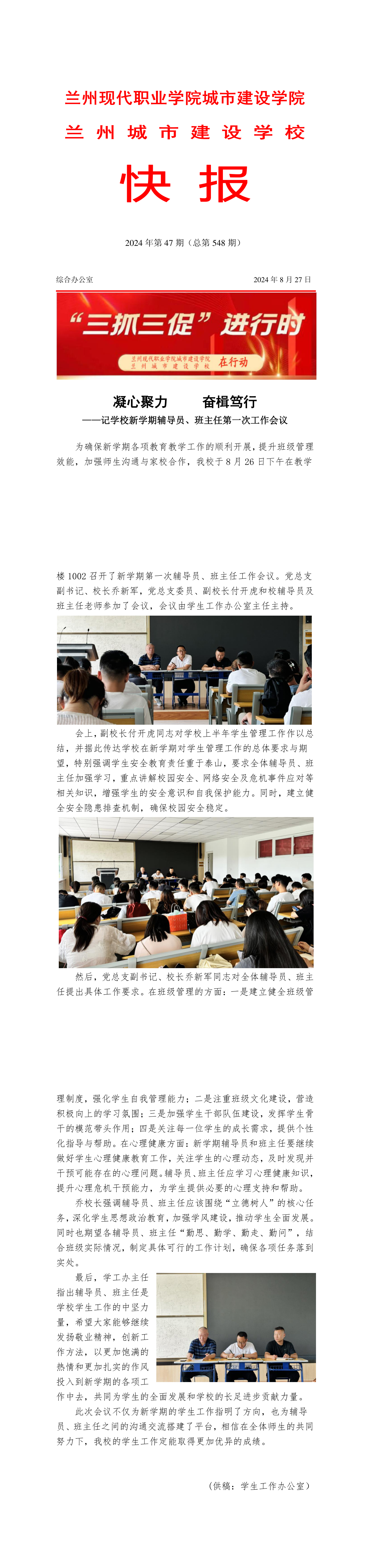 城建学院快报第548期-凝心聚力     奋楫笃行_longimage.png