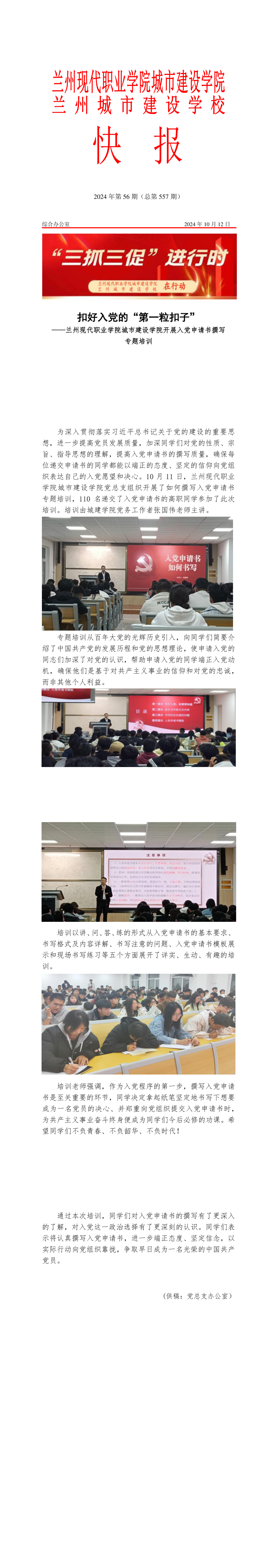 城建学院快报第557期-扣好入党的“第一粒扣子”_longimage.png