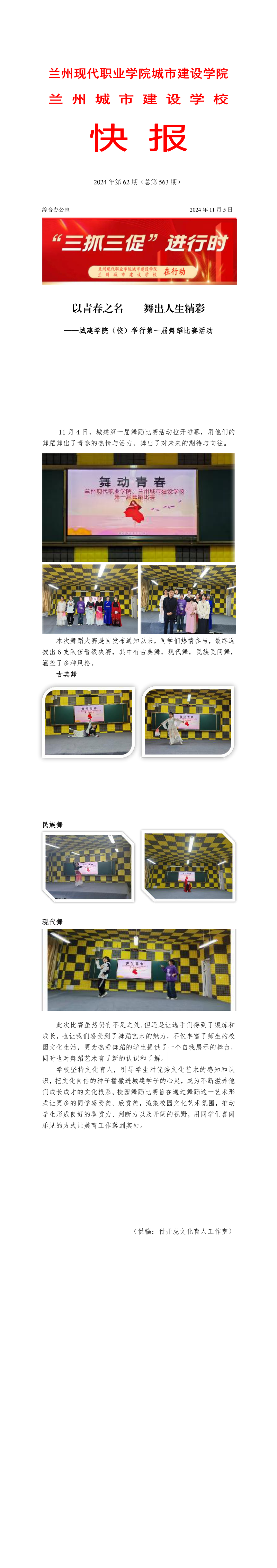 城建学院快报第563期-以青春之名    舞出人生精彩_longimage.png